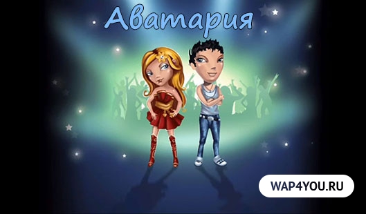 скачать аватария мир где сбываются мечты на планшет