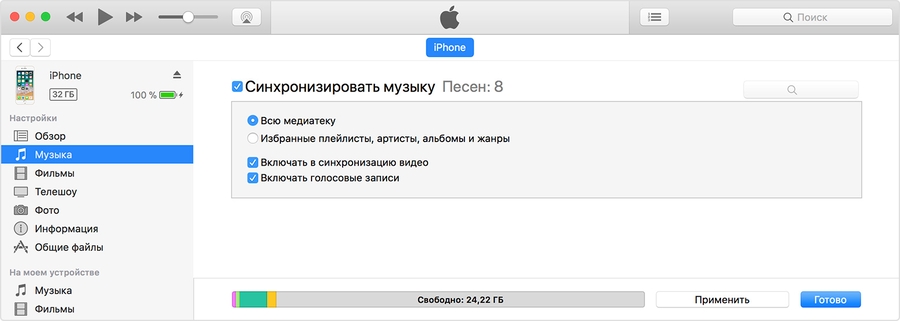 в itunes нет вкладки программы